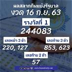 หวยวันที่16กันยายน2563